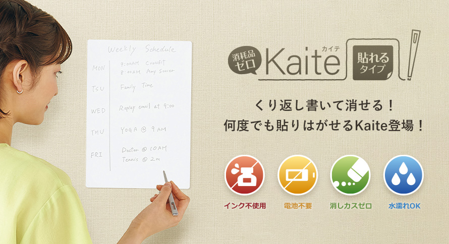 Kaiteメモタイプ。薄くて持ち運びやすいKaiteの新タイプ