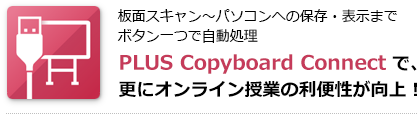 PLUS Copyboard Connect