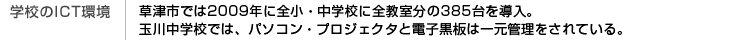 e-case-tamagawa-text01.gif