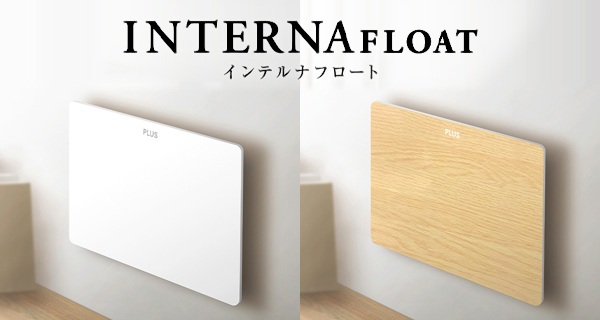 インテリアにすっきり馴染む家庭用ホワイトボード「INTERNAフロート」