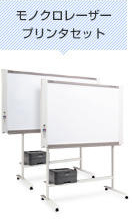 N-21 モノクロレーザープリンtなセット