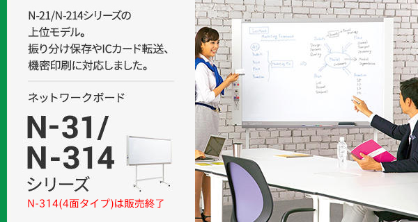 公式通販 プラス 423473 コピーボードN-31W N31W 2093947 送料別途見積り 法人 事業所限定 外直送