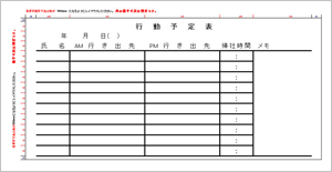 行動予定表1