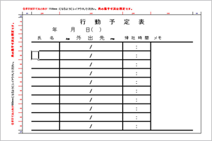 行動予定表1