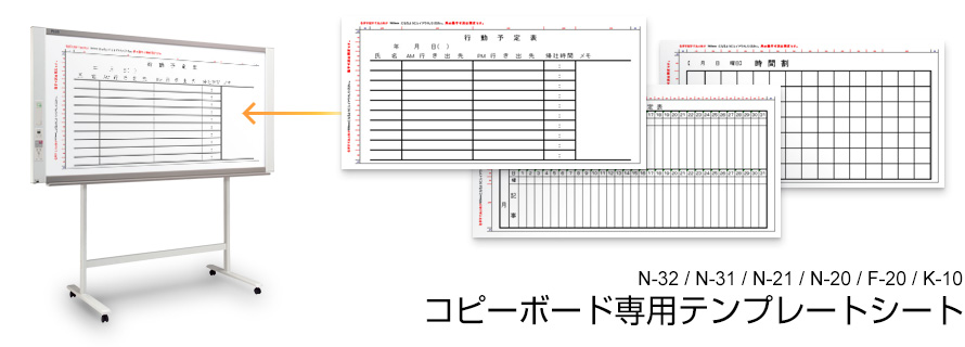 コピーボード専用テンプレートシート