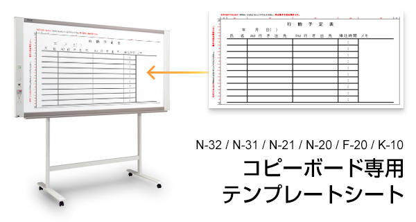 コピーボード専用テンプレートシート