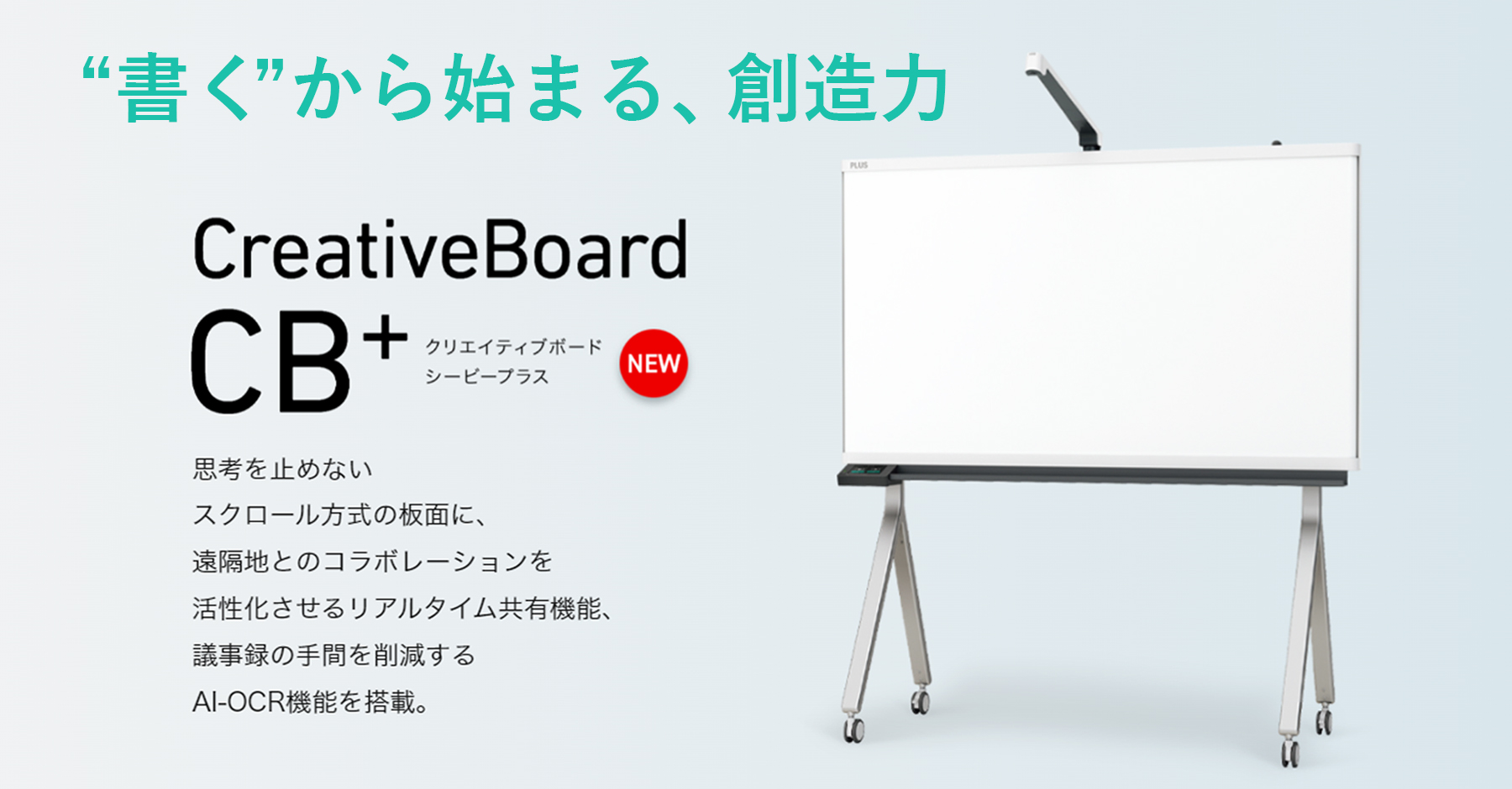 本機のセットアップ方法 | 使い方 | CreativeBoard CB+ | プラス株式