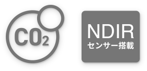 CO2モニター、NDIRセンサー搭載