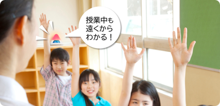 園、学校の熱中症対策におすすめ！