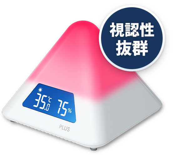 視認性抜群