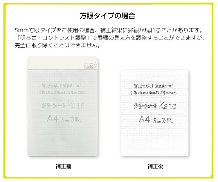 方眼タイプの場合