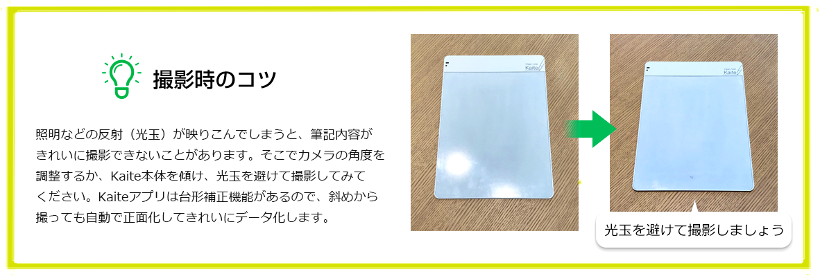 撮影時のコツ