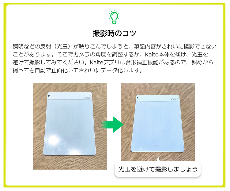 撮影時のコツ