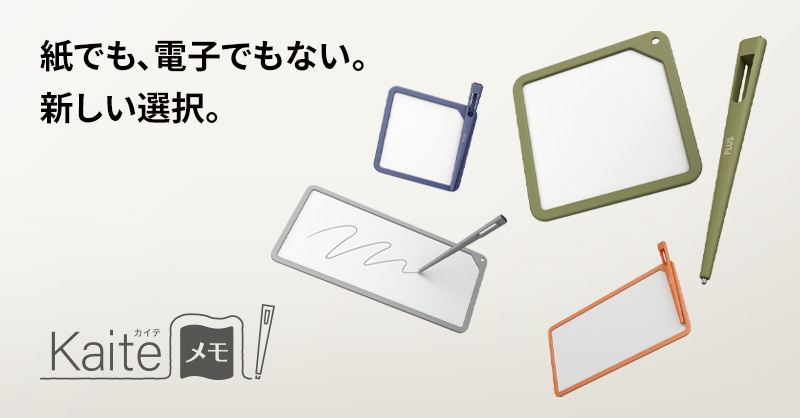 Kaite メモ｜Kaiteシリーズ | プラス株式会社 ビジョン事業部