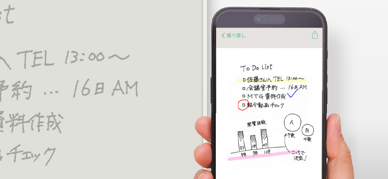 スマートフォンAPPで保存