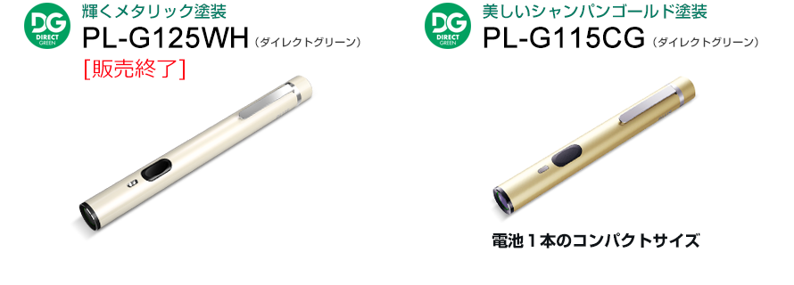 予約受付中】 プラス レーザーポインター PL-G525WH 3個セット