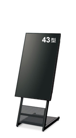 43型ディスプレイ+スタンドセット(傾斜タイプ)