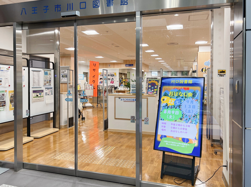 デジタルサイネージ導入後の館内