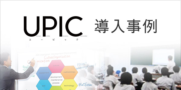 UPIC｜製品情報 | プラス株式会社 ビジョン事業部（PLUS Vision）