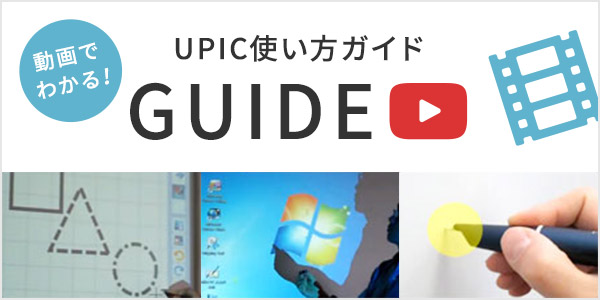 UPIC｜製品情報 | プラス株式会社 ビジョン事業部（PLUS Vision）