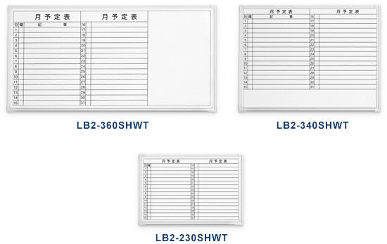 LB-2シリーズ（壁掛け）［ホーロー壁掛け 罫引き］｜ホワイトボード