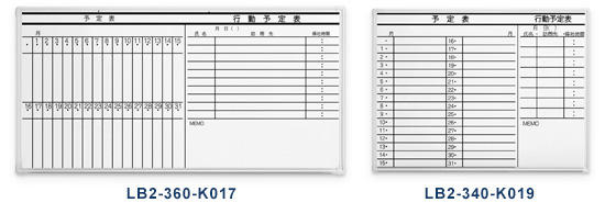 LB-2シリーズ（壁掛け）［ホーロー壁掛け 罫引き（受注生産
