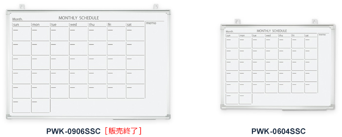 スチールタイプの壁掛けホワイトボード（カレンダータイプ）ラインナップ