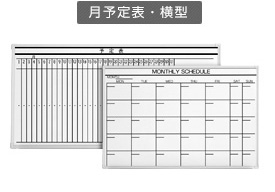 月予定表・横型