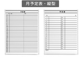 月予定表・縦型