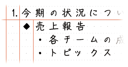 ドット罫線使用イメージ