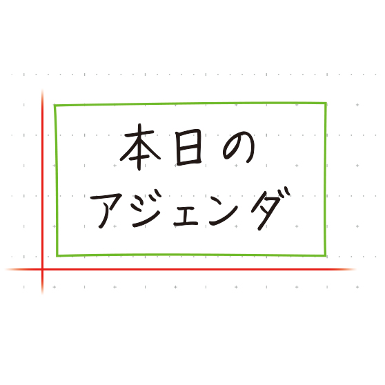 筆記イメージ