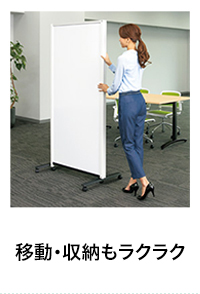 移動・収納もラクラク