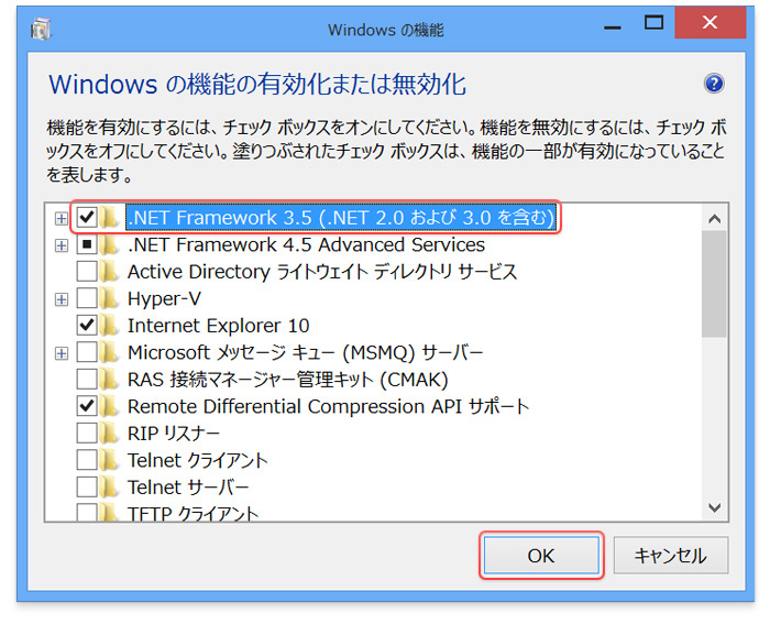 windows機能の有効化または無効化