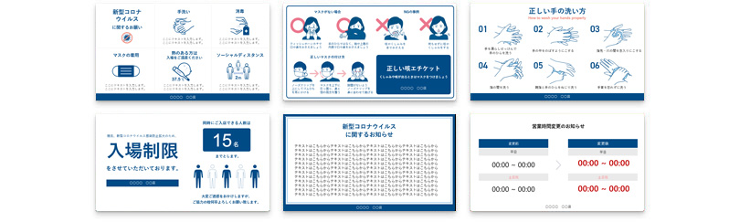新型コロナウイルス対策テンプレート_アパレル、百貨店用_横