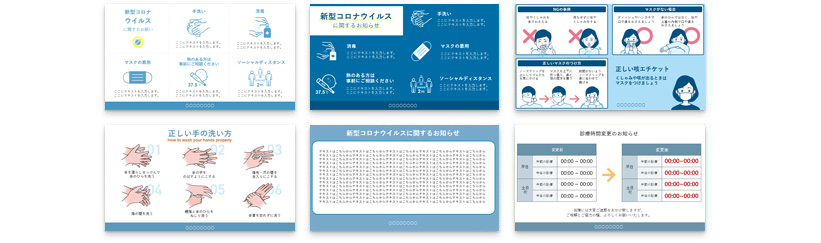 新型コロナウイルス対策テンプレート_病院_横