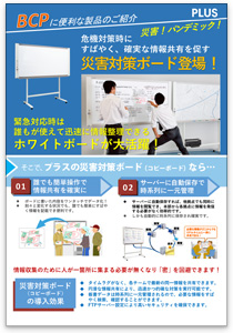 BCPに便利な製品のご紹介