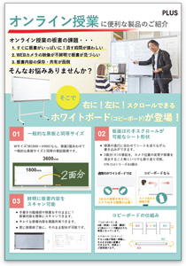 オンライン授業に便利な製品のご紹介