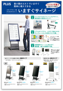 感染症対策の周知徹底に！！PLUSいますぐサイネージ