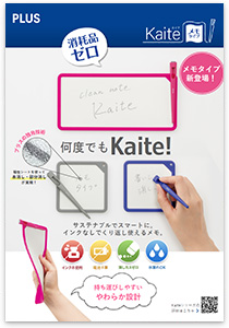 クリーンノート Kaiteメモタイプ