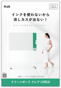 クリーンボード クレア(CREA)カタログ(2020年1月版)