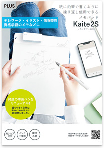 クリーンノート Kaite2S