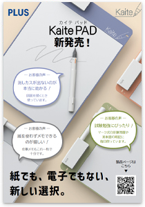 Kaiteパッド（リーフレット）